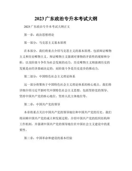 2023广东政治专升本考试大纲