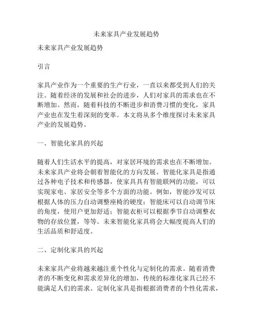 未来家具产业发展趋势