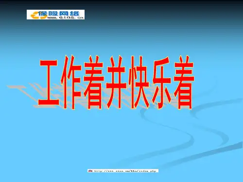 平安增员ppt