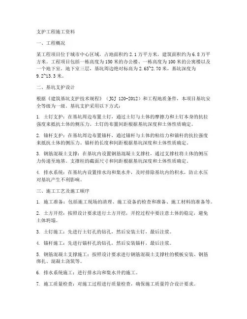 支护工程施工资料
