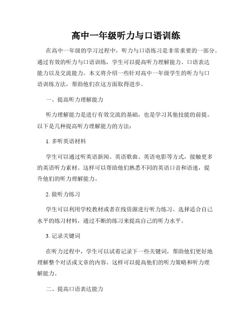 高中一年级听力与口语训练