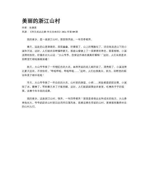 美丽的浙江山村 