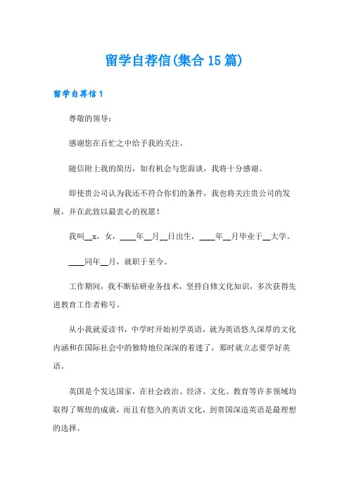 留学自荐信(集合15篇)