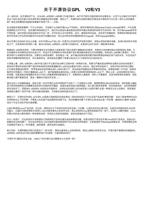 关于开源协议GPL　V2和V3
