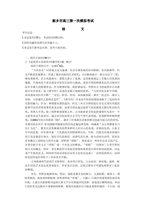 河南省新乡市 2023届高三第一次模拟考试 语文试卷