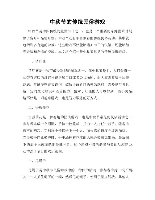 中秋节的传统民俗游戏