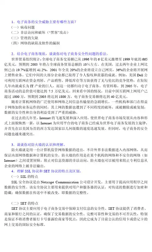 电子商务概论（第二版）习题答案李源彬穆炯杨洋第3章答案