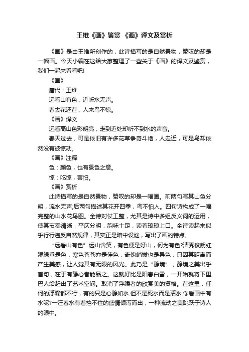 王维《画》鉴赏《画》译文及赏析