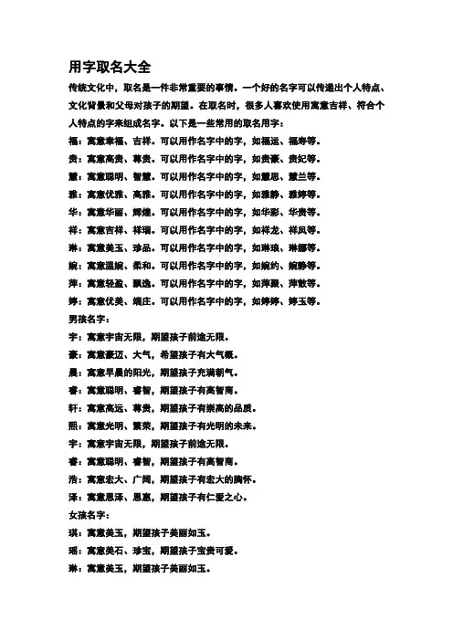 用字取名大全