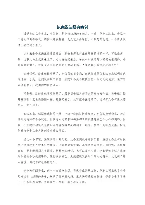 以案说法经典案例