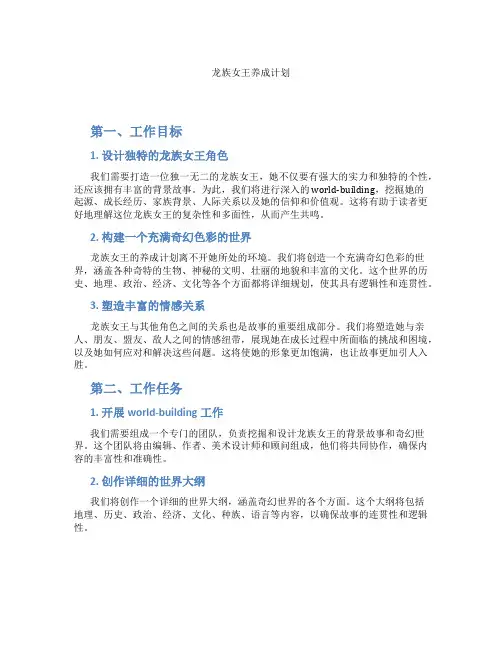 龙族女王养成计划