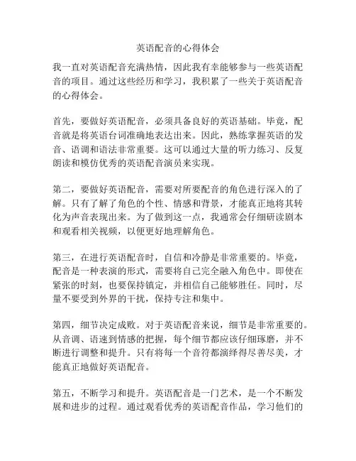 英语配音的心得体会