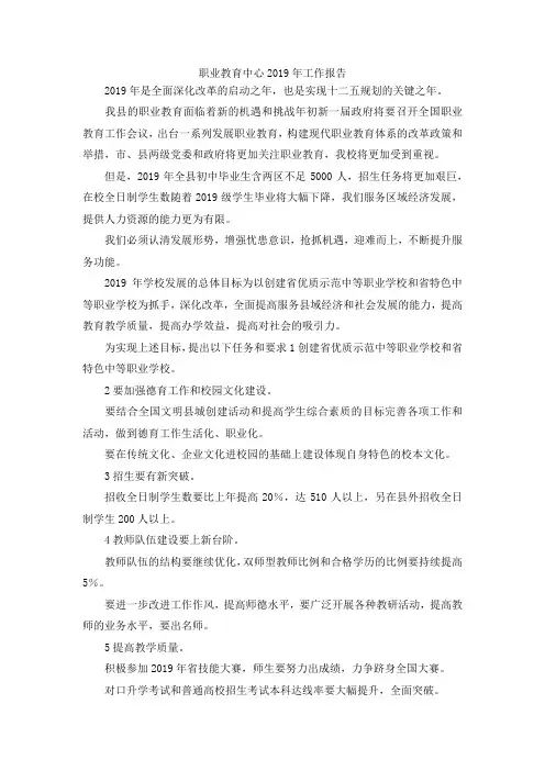 最新-职业教育中心2019年工作报告 精品