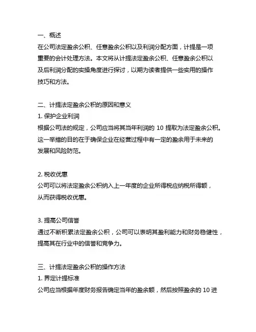计提法定盈余公积任意盈余公积后利润分配实操题
