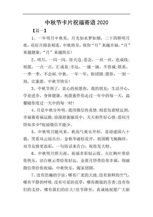 中秋节卡片祝福寄语2020