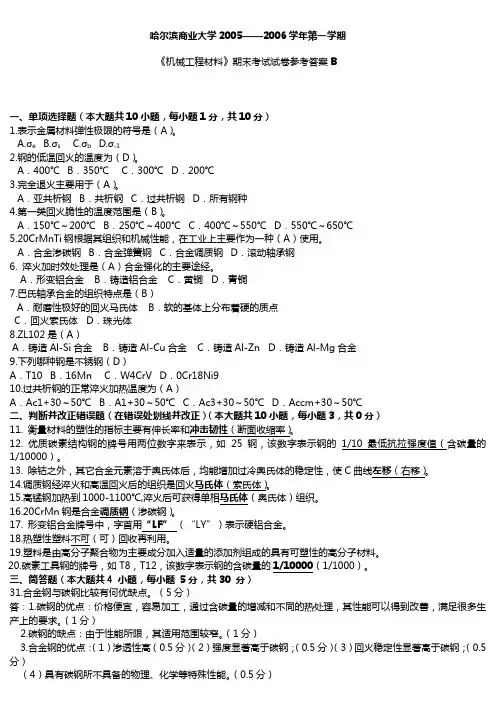 工业试题参考答案B