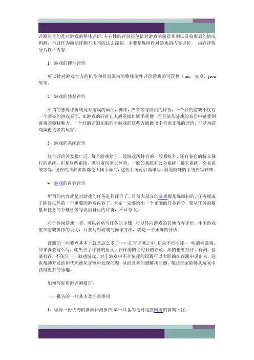 @教你如何全方位测评手机网络游戏