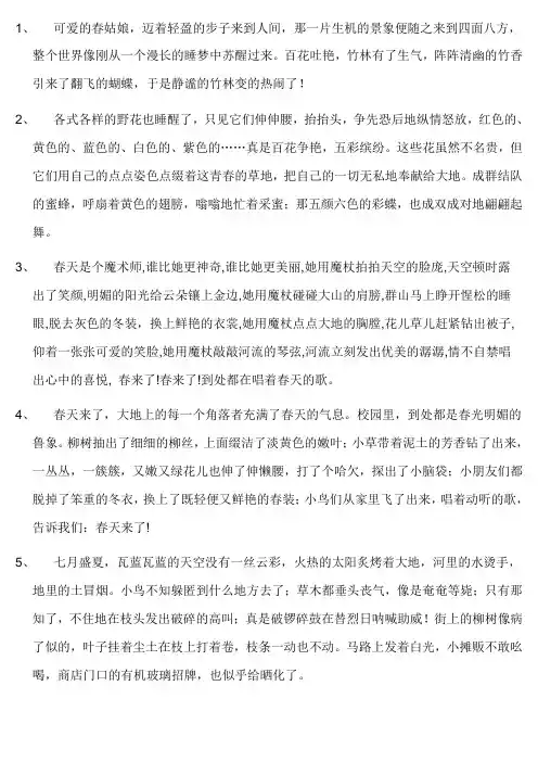 写景的好词好句好段