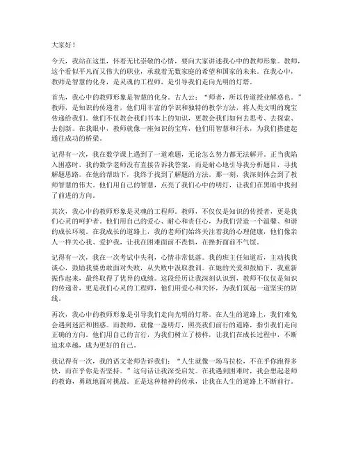我心中的教师形象演讲稿