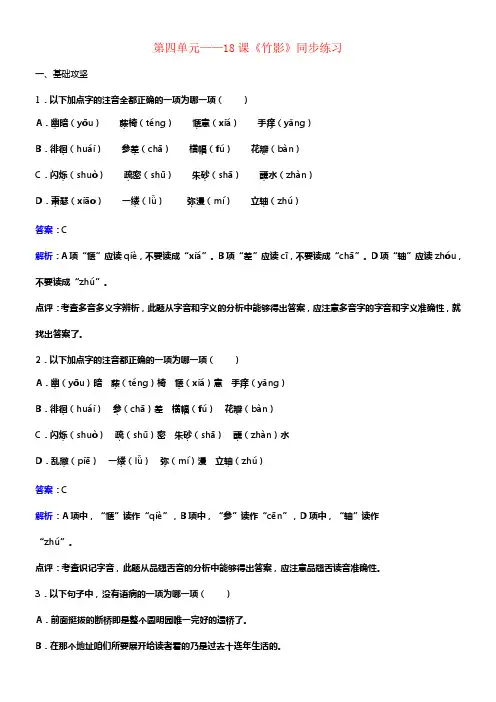 七年级语文下册第四单元第18课竹影同步练习含解析新版新人教版