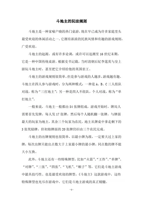 斗地主的玩法规则