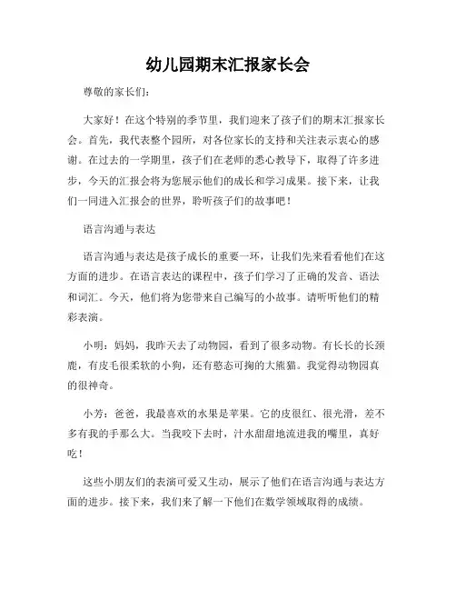 幼儿园期末汇报家长会