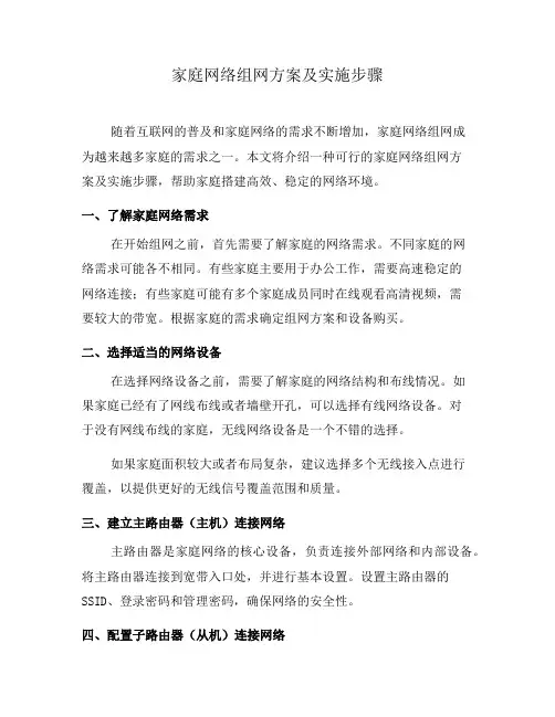 家庭网络组网方案及实施步骤(八)