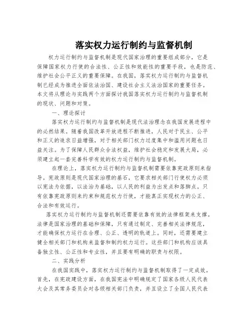 落实权力运行制约与监督机制