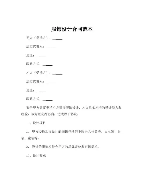 服饰设计合同范本