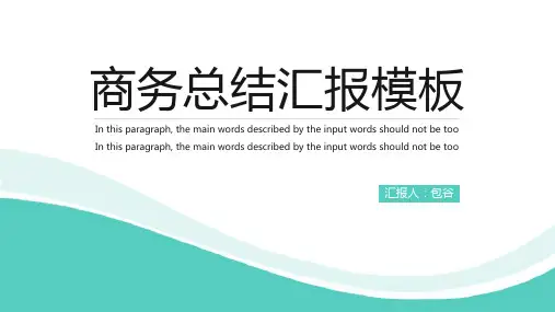 简约商务风工作总结工作计划PPT模板