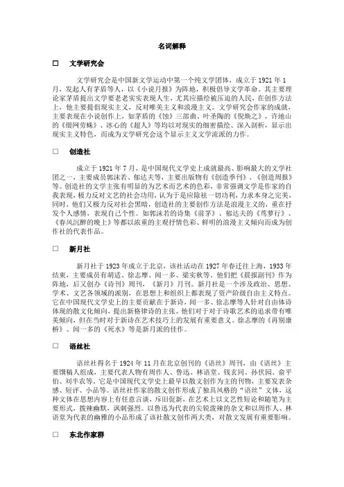 现当代文学史名词解释