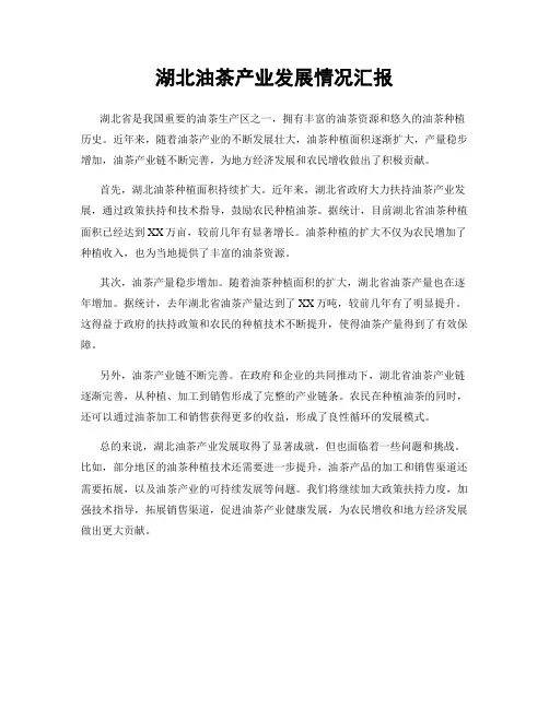 湖北油茶产业发展情况汇报