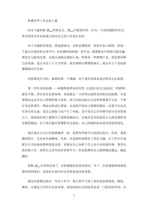 影楼年终工作总结八篇(最新)