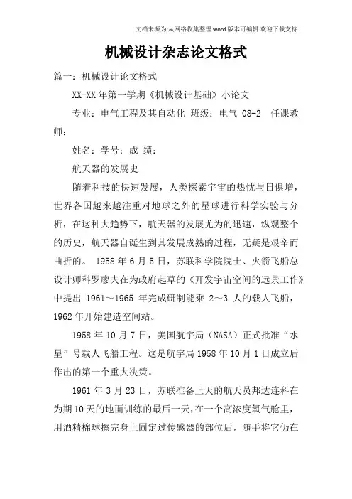 机械设计杂志论文格式