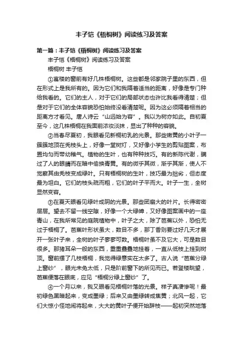 丰子恺《梧桐树》阅读练习及答案