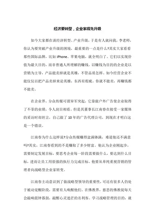 李江涛教授：经济要转型,企业家得先升级