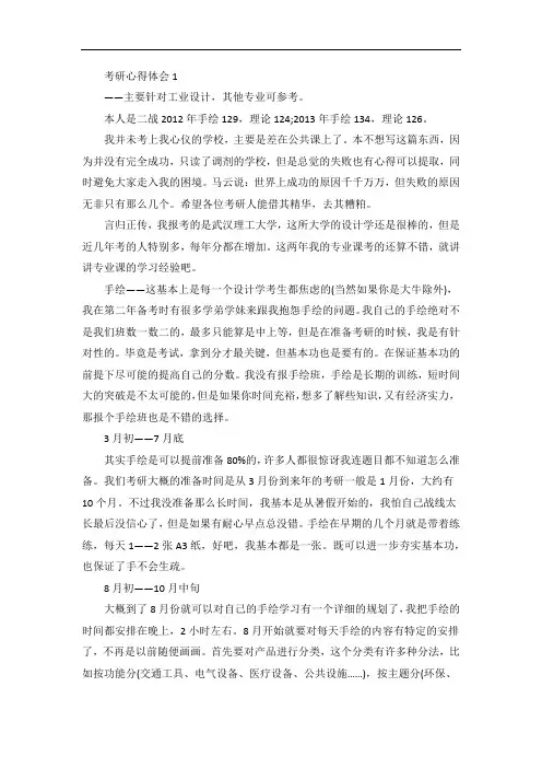 工业设计考研成功心得