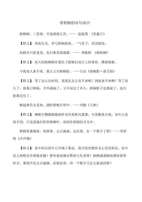 带梧桐的诗句高中