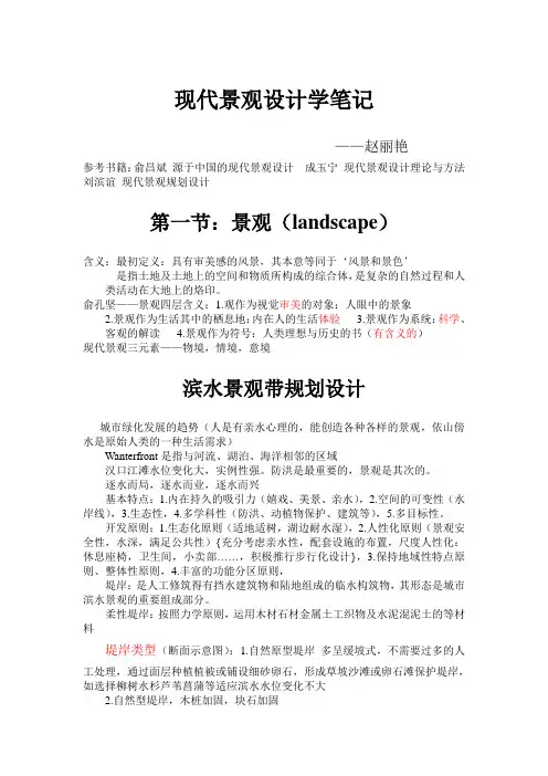 现代景观设计学笔记
