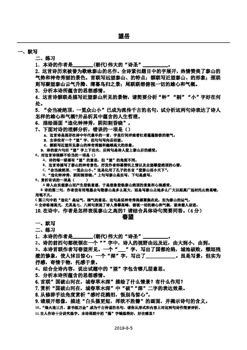 八年级上册古诗词鉴赏(含参考答案)