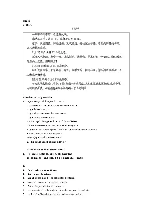 新大学法语1参考译文及课后答案(第五单元)