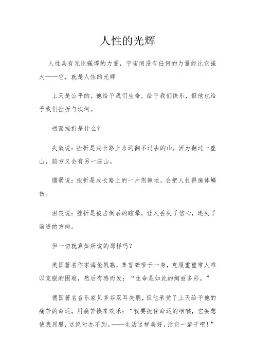 人性的光辉