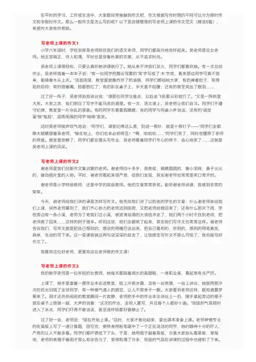 写老师上课的作文范文（精选5篇）