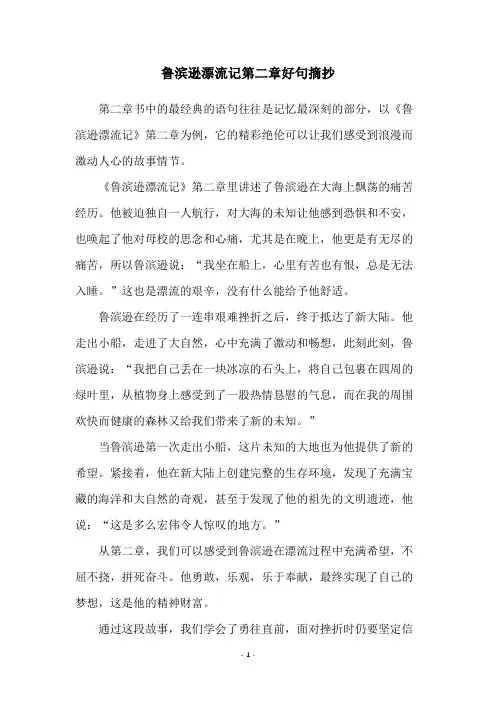 鲁滨逊漂流记第二章好句摘抄