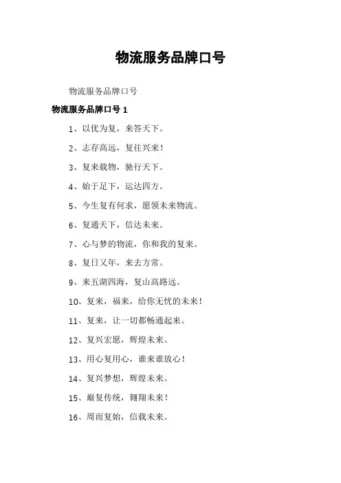 物流服务品牌口号