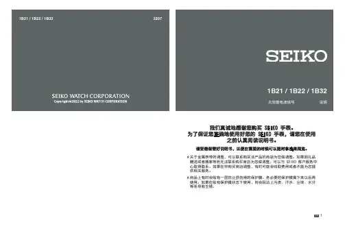 SEIKO 1B21 1B22 1B32 手表说明书
