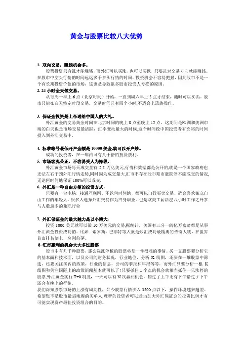 黄金外汇和股票的比较