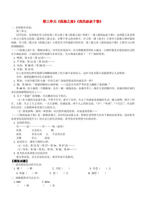 第三单元《孤独之旅》《我的叔叔于勒》人教实验版1