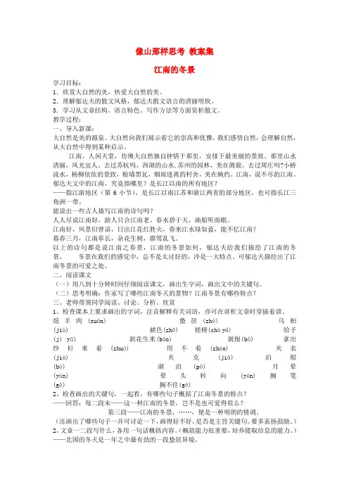 高中语文 像山那样思考教案集 苏教版必修1