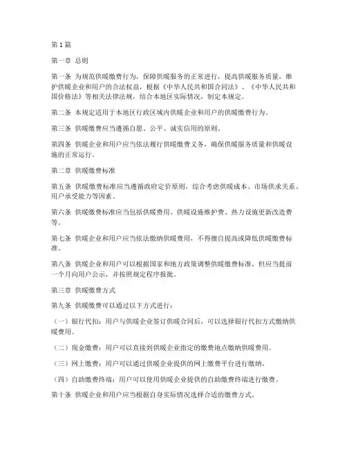 供暖缴费管理规定(3篇)
